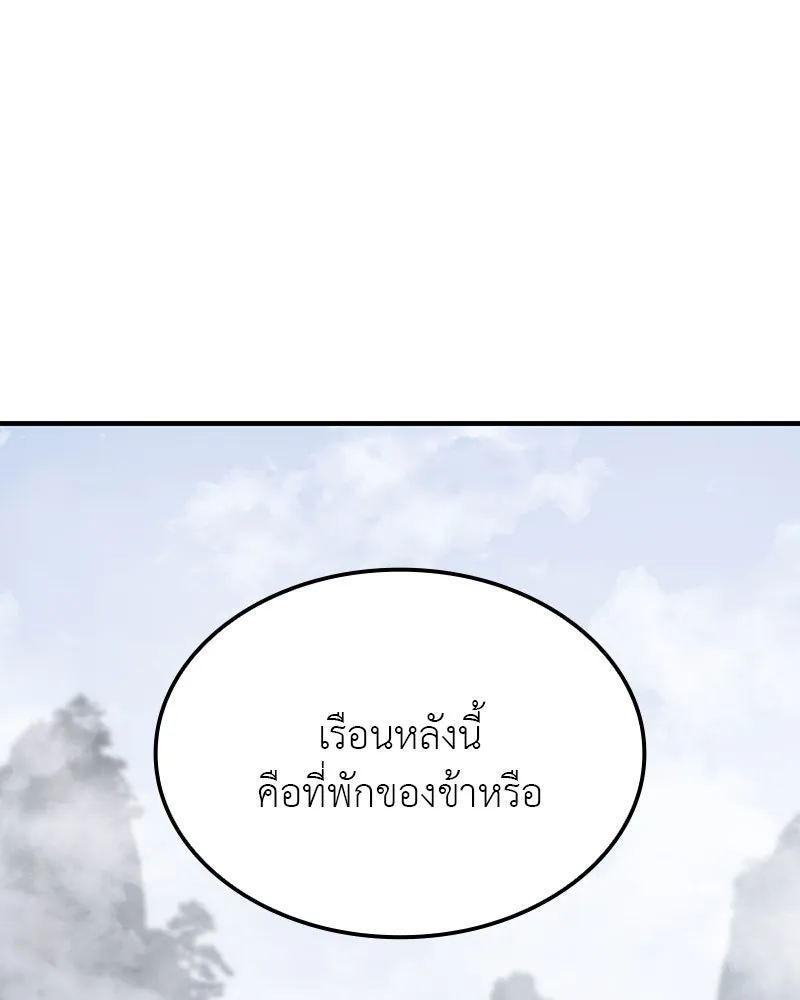 I Reincarnated As The Crazed Heir เกิดอีกทีเป็นว่าที่ประมุขลัทธิมาร ตอนที่ 118 หน้า 103