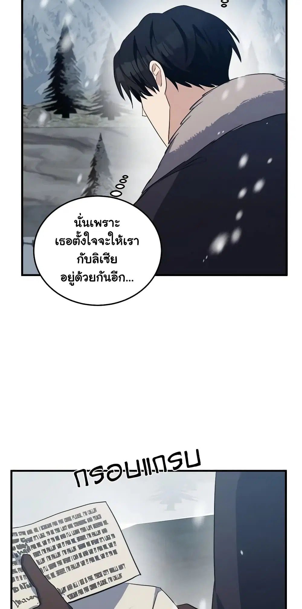 The Villainess Lives Again ตอนที่ 80 หน้า 32