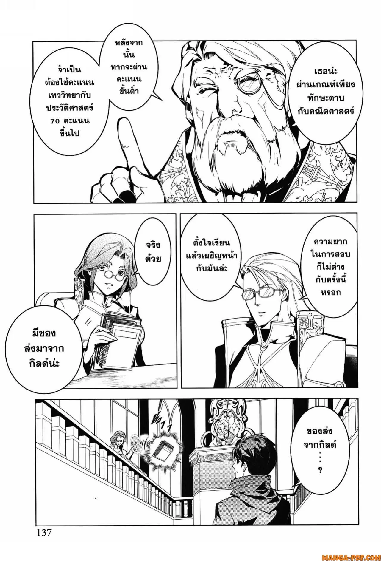 Tensei Kenja no Isekai Life ตอนที่ 57 หน้า 15