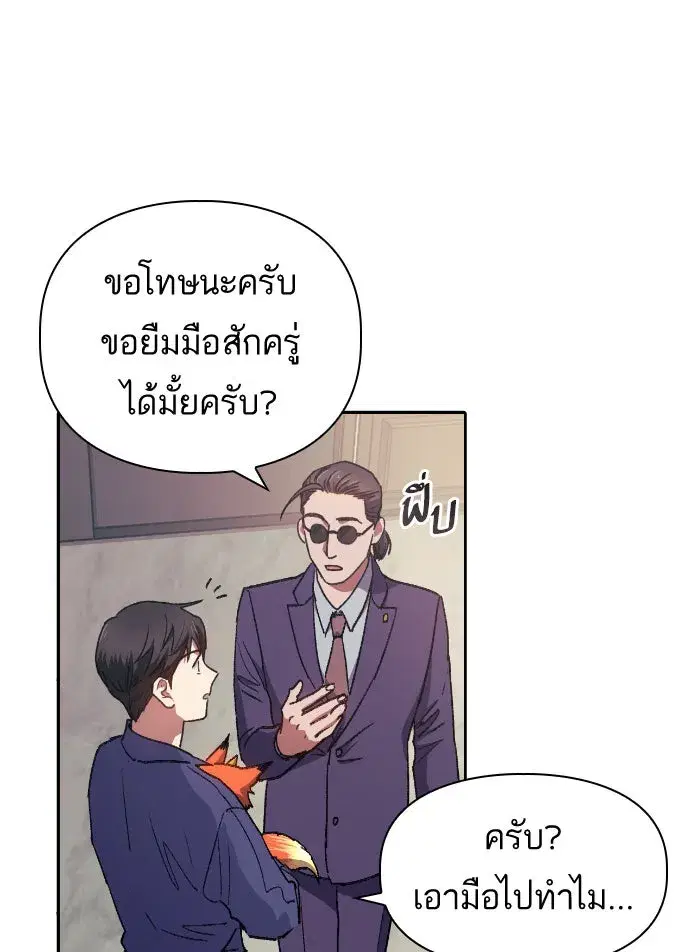 The S-Classes That I Raised (My S-Class Hunters) ตอนที่ 27 หน้า 28