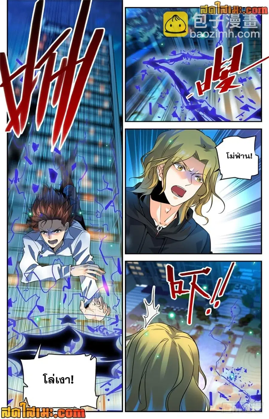 Versatile Mage ตอนที่ 307 หน้า 6