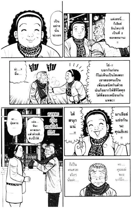 Odds GP! ตอนที่ 70 หน้า 17