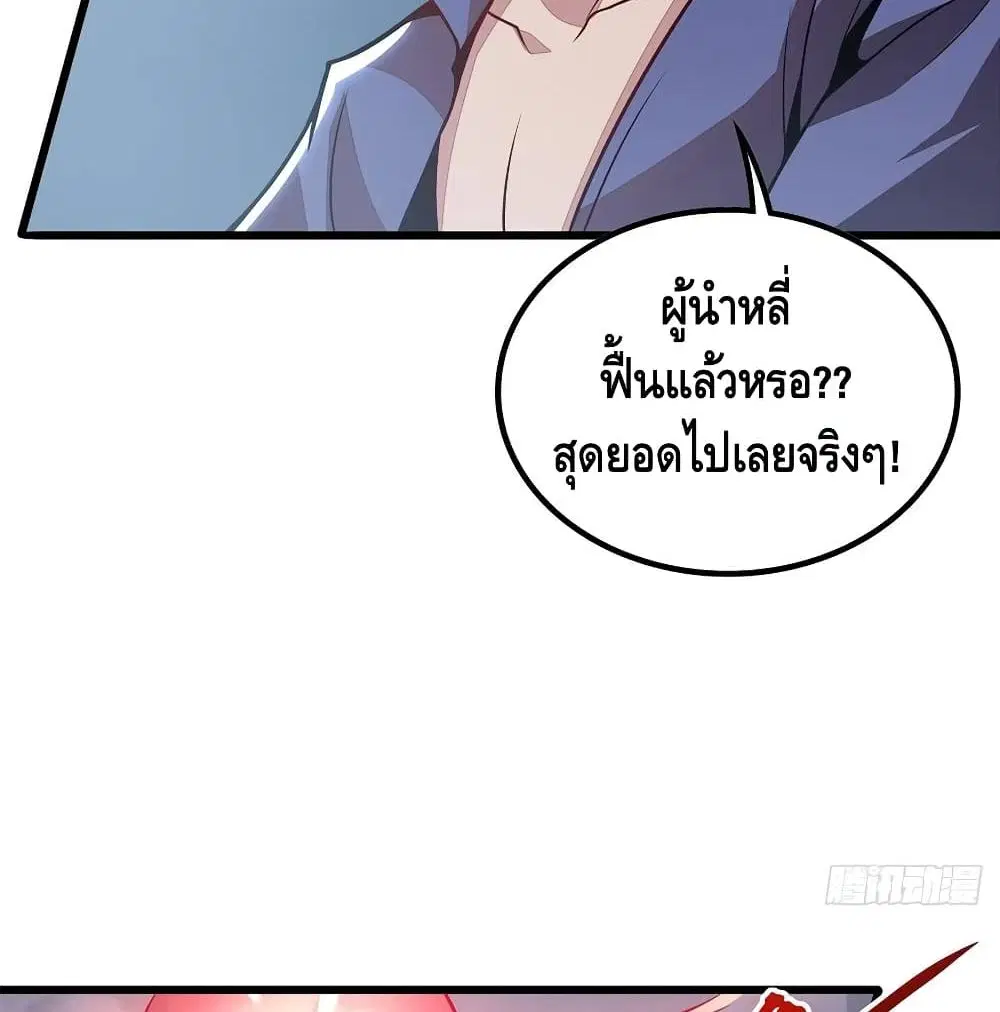 Undead King Beyond ตอนที่ 136 หน้า 10