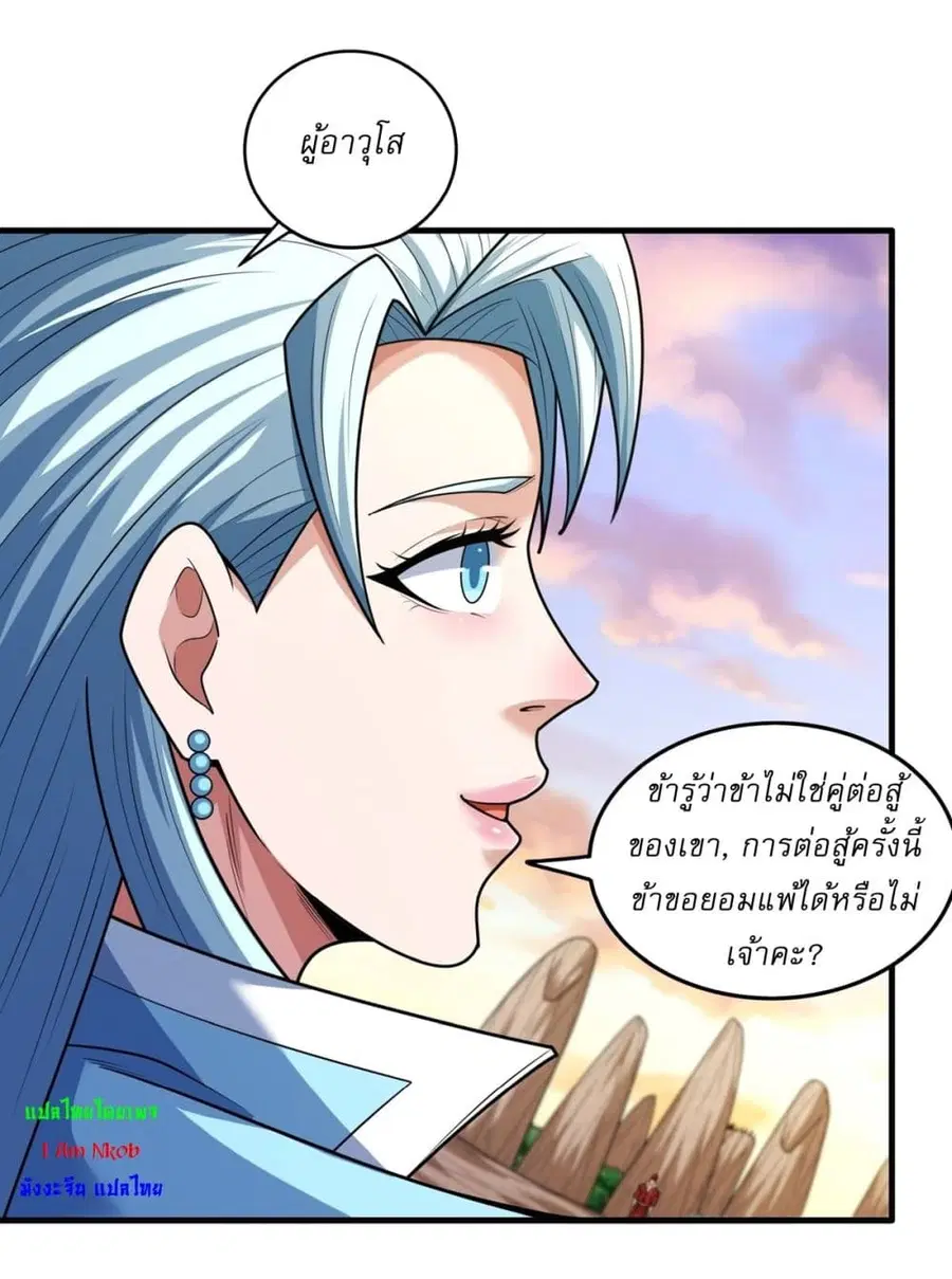 God of Martial Arts ตอนที่ 784 หน้า 8