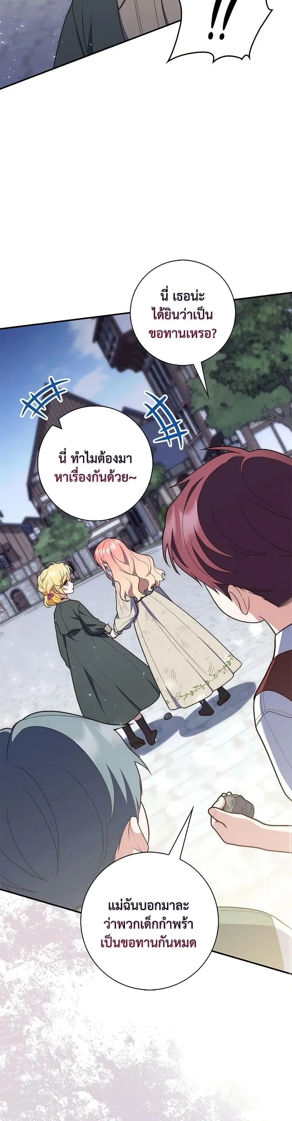 A Princess Who Reads Fortune ตอนที่ 59 หน้า 18