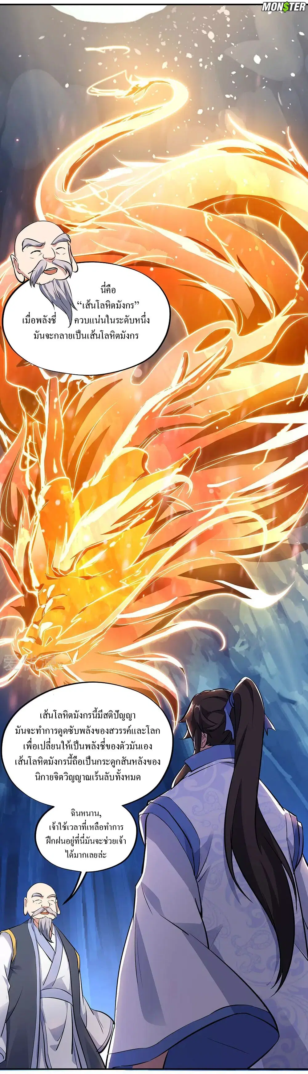 Peerless Battle Spirit ตอนที่ 236 หน้า 12