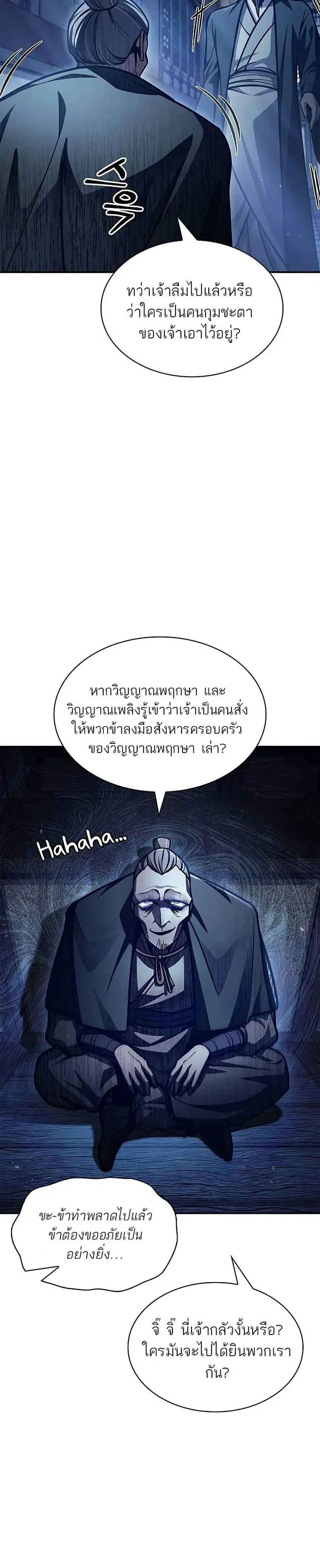 Heavenly Grand Archive’s Young Master ตอนที่ 70 หน้า 39