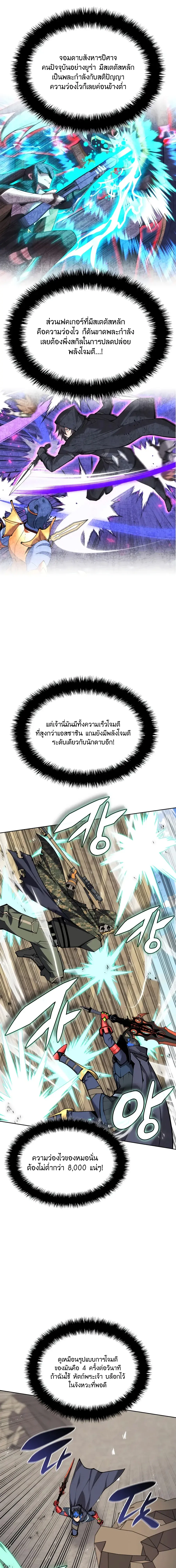 Overgeared จ้าวแห่งยุทธภัณฑ์ ตอนที่ 324 หน้า 14