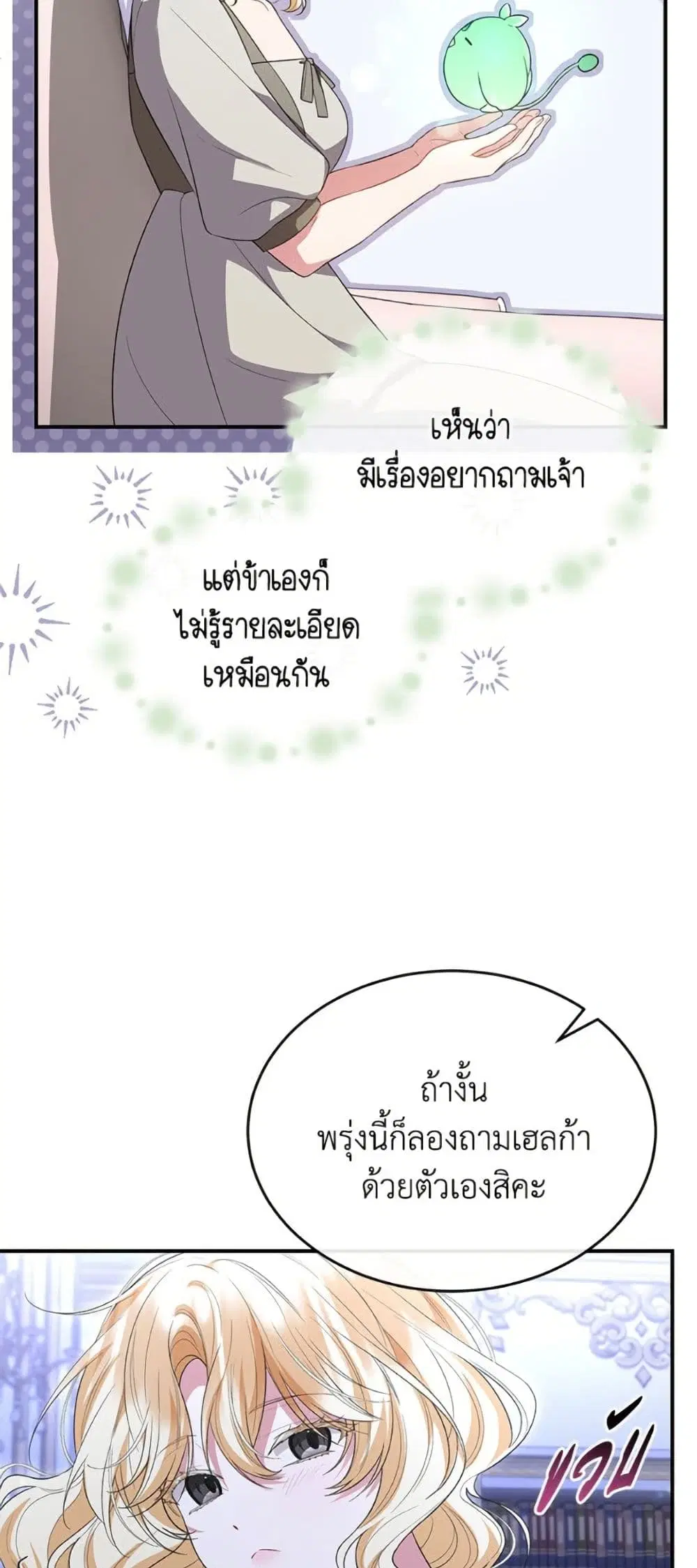 The Real Daughter Is Back ตอนที่ 144 หน้า 23