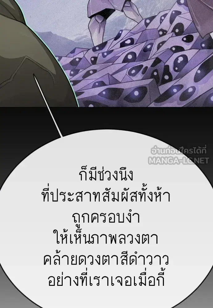 Superhuman Era ตอนที่ 196 หน้า 96