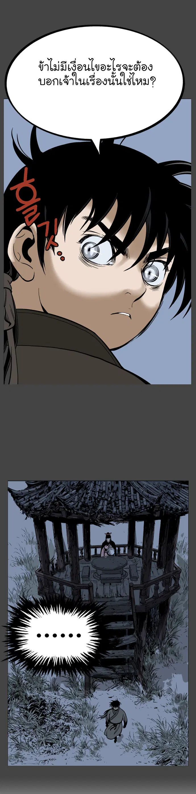 Gosu ตอนที่ 35 หน้า 19