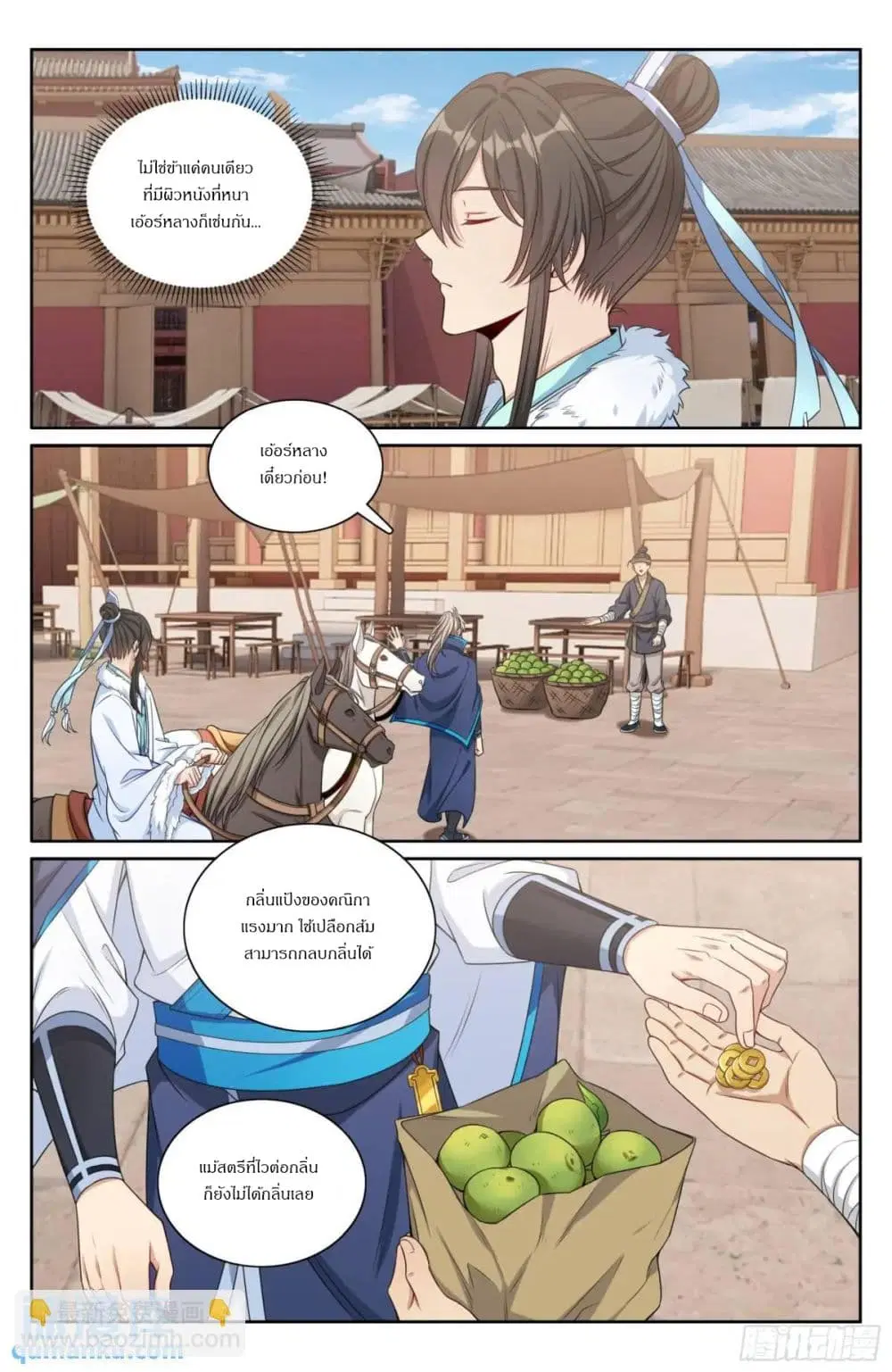Nightwatcher ตอนที่ 300 หน้า 17