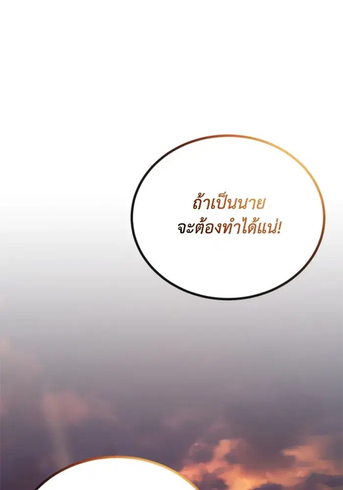 The Lazy Lord Masters the Sword ตอนที่ 87 หน้า 98