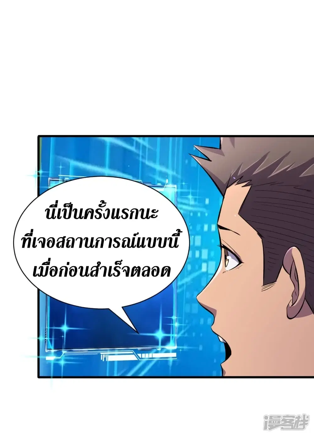 The Last Hero ตอนที่ 52 หน้า 19