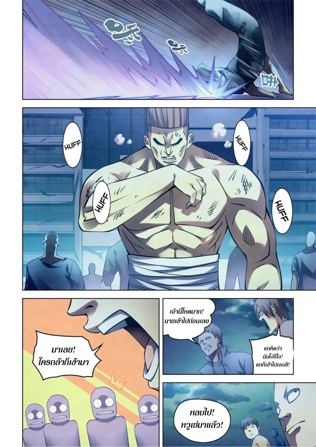 The Last Human ตอนที่ 275 หน้า 5
