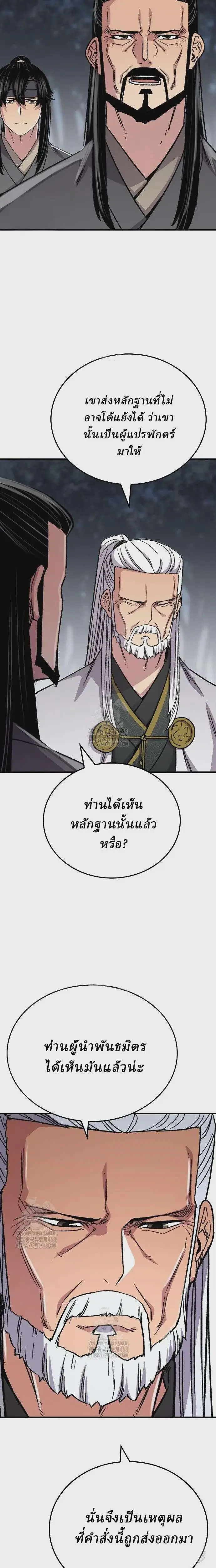 Reborn As The Heavenly Demon ตอนที่ 92 หน้า 5
