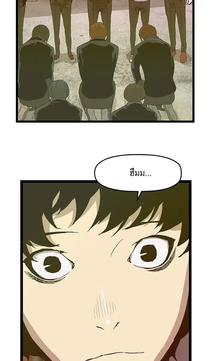 Weak Hero ตอนที่ 46 หน้า 50