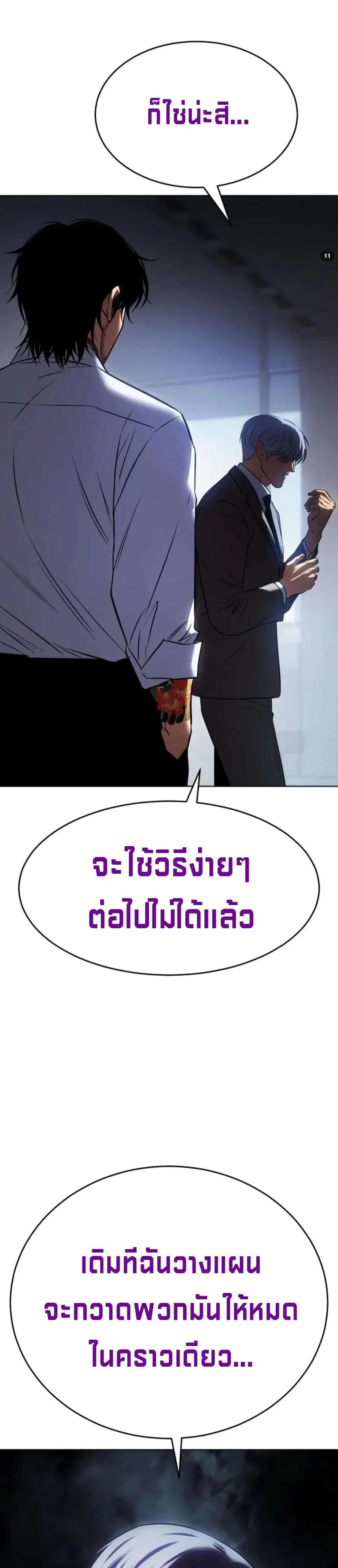 Baek XX ตอนที่ 190 หน้า 42