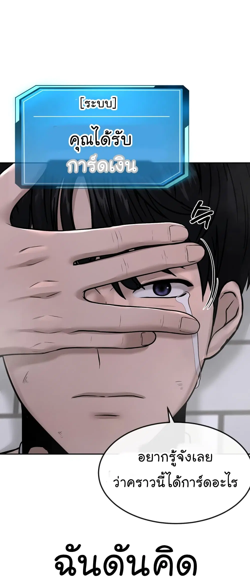 Quest Supremacy ตอนที่ 15 หน้า 63