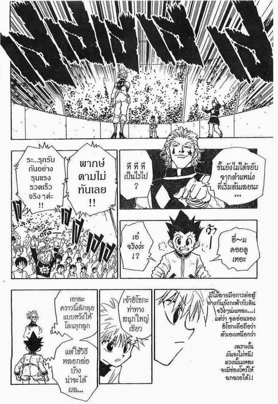 Hunter x Hunter ตอนที่ 61 หน้า 17