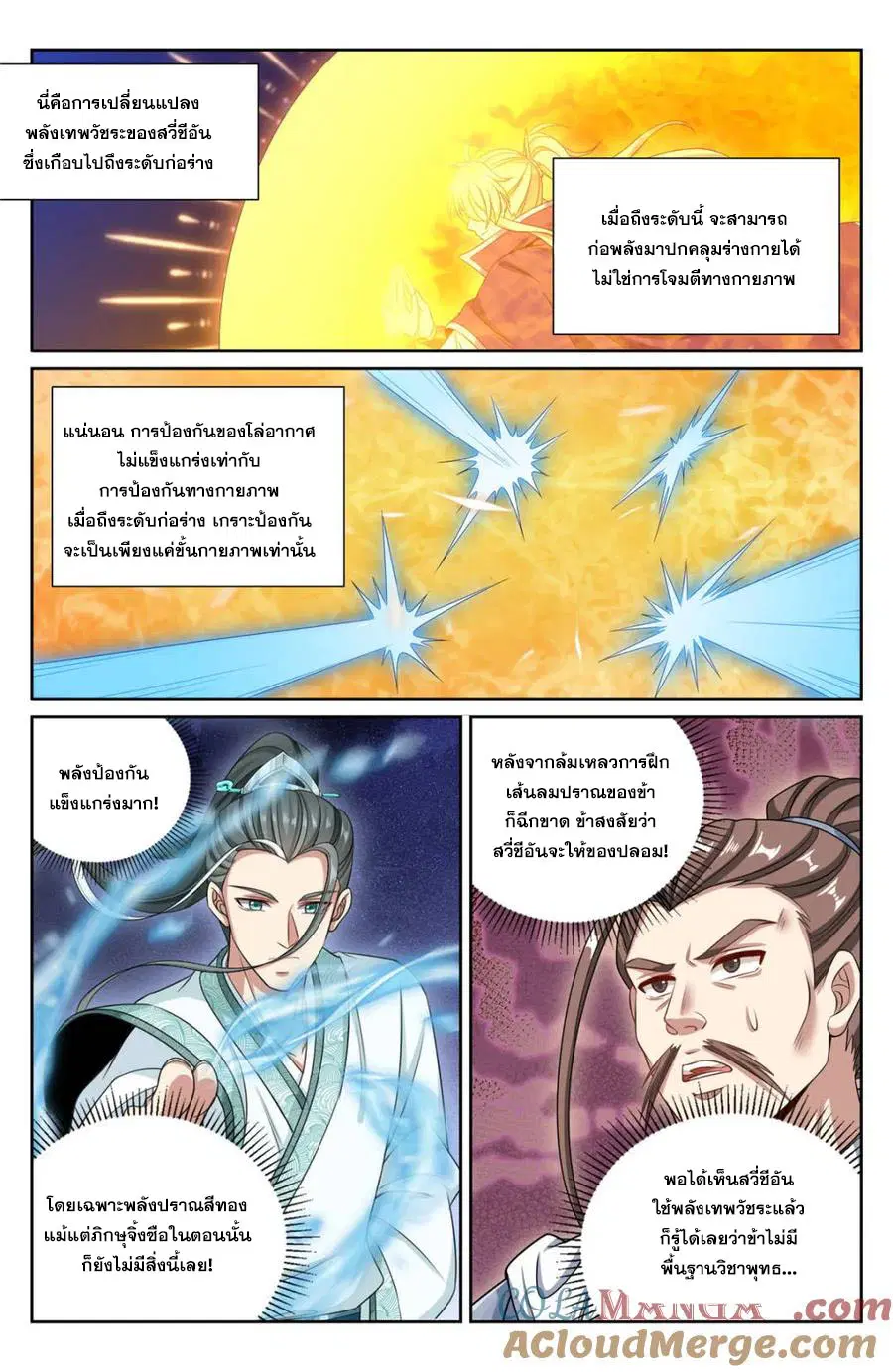 Nightwatcher ตอนที่ 416 หน้า 14