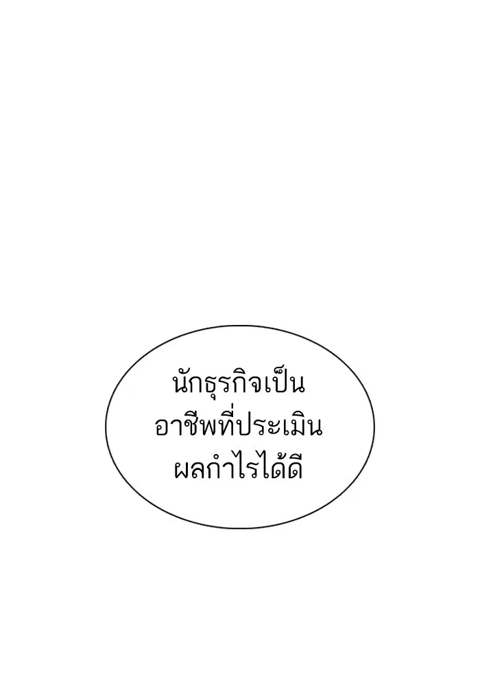How to Fight ตอนที่ 44 หน้า 23