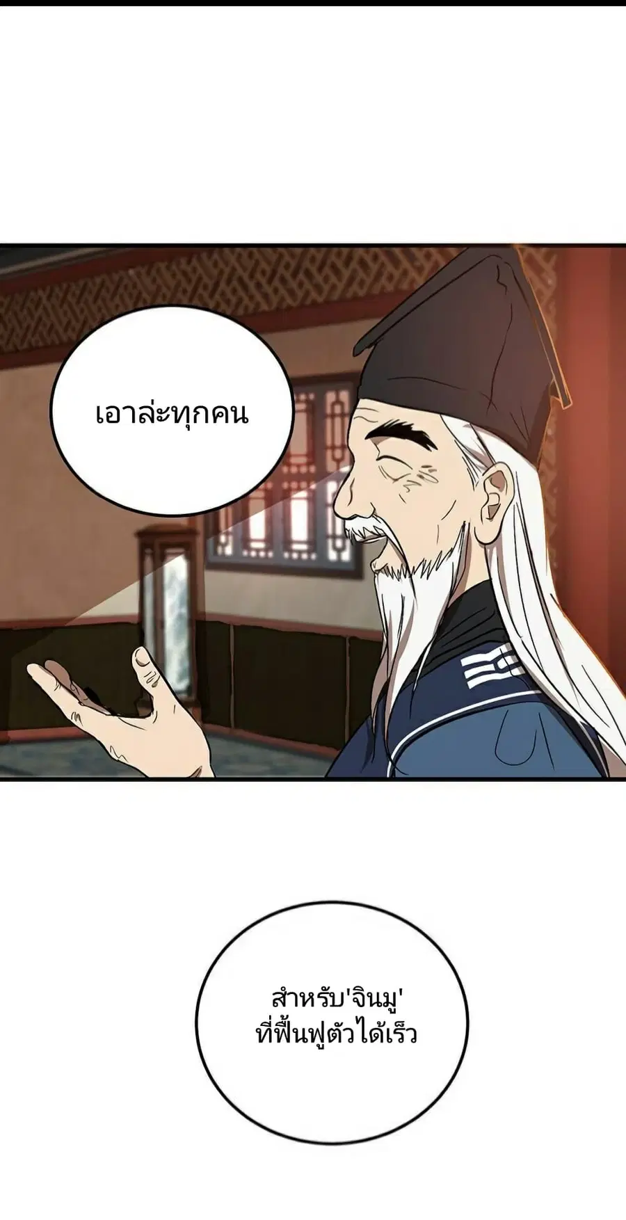 Path of the Shaman ตอนที่ 2 หน้า 44