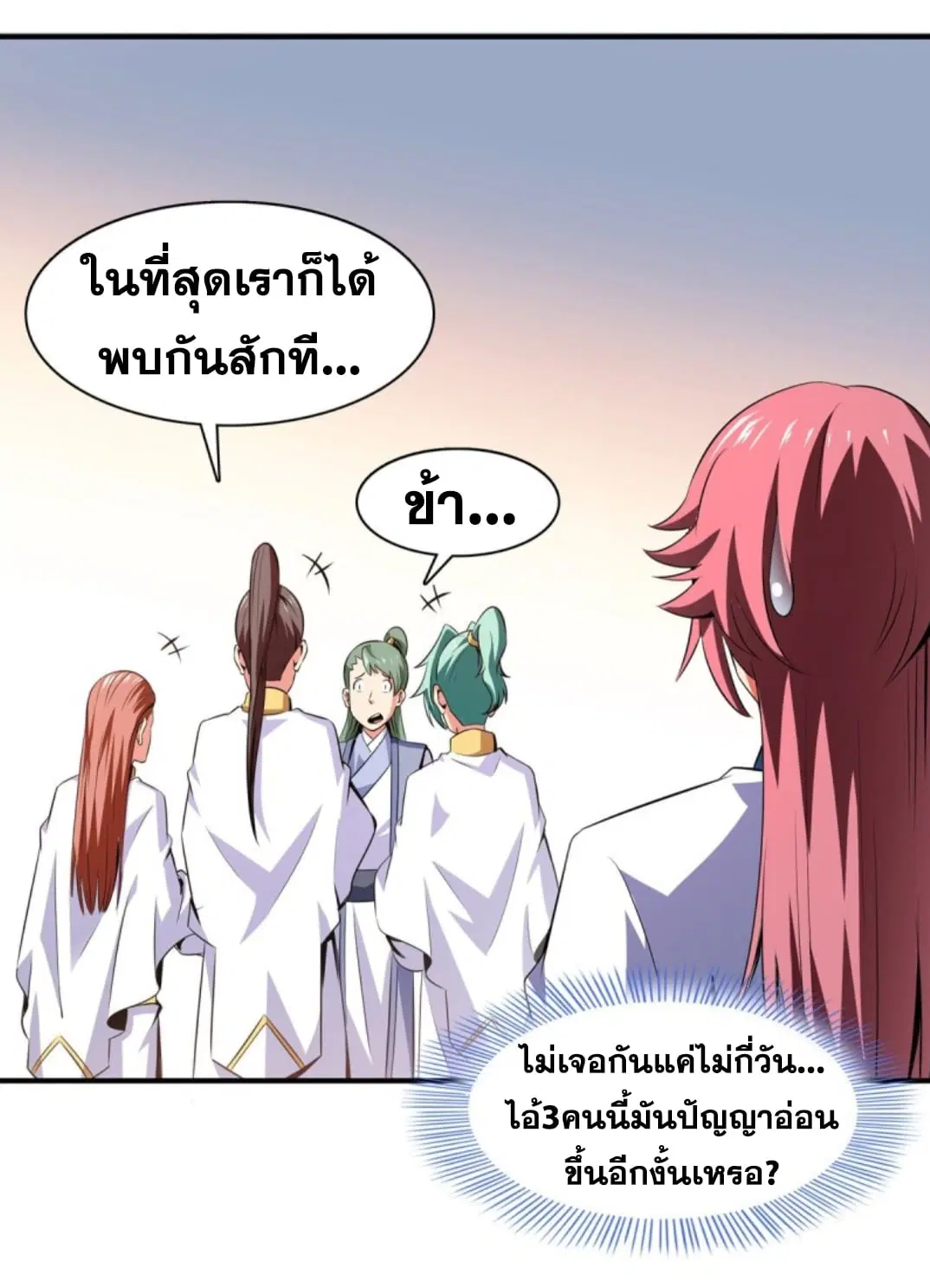 Library to Heaven’s Path ตอนที่ 118 หน้า 29