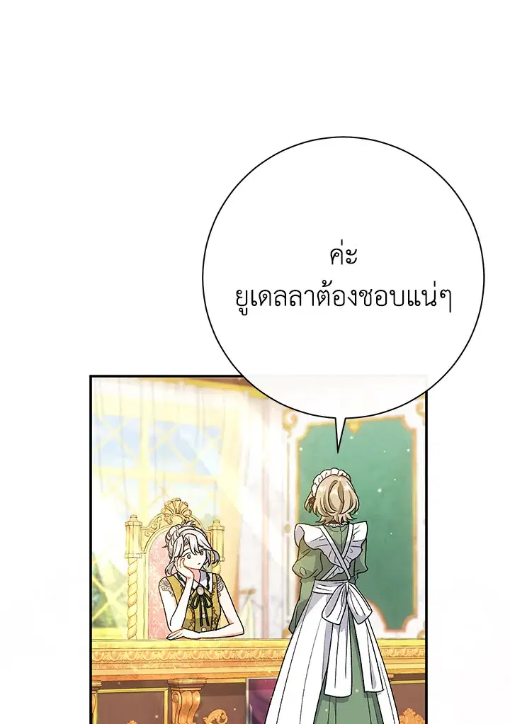The Villain’s Match Is Too Perfect – คู่ดูตัวของนางร้ายเพอร์เฟกต์เกินไป ตอนที่ 25 หน้า 19