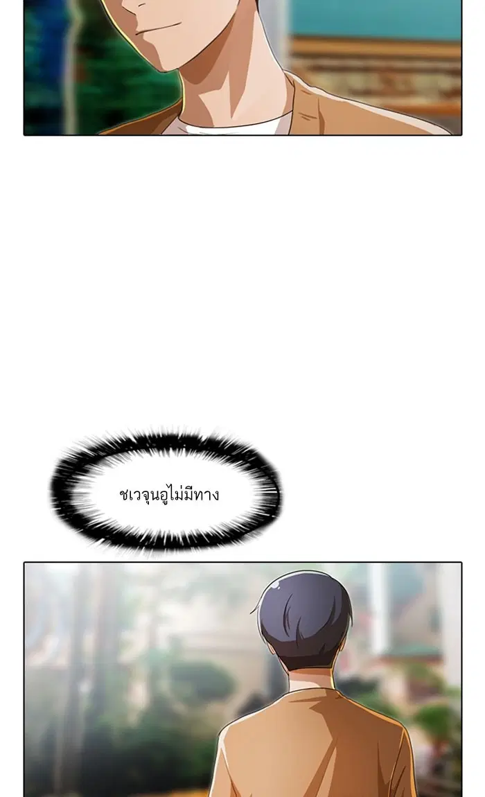 Random Chat ตอนที่ 96 หน้า 20