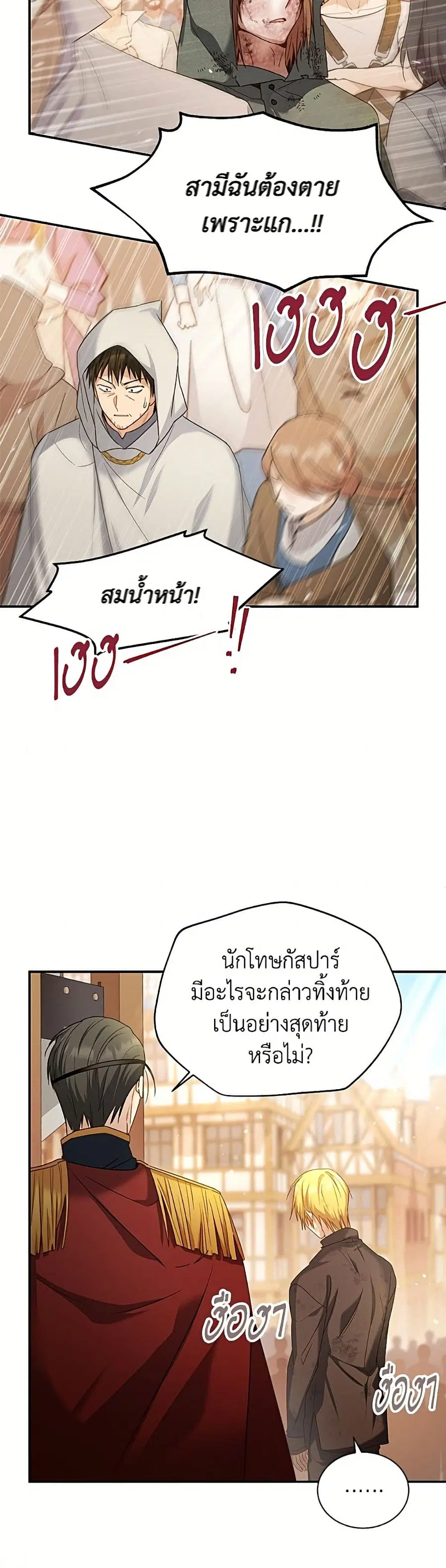The Soulless Duchess ตอนที่ 155 หน้า 11