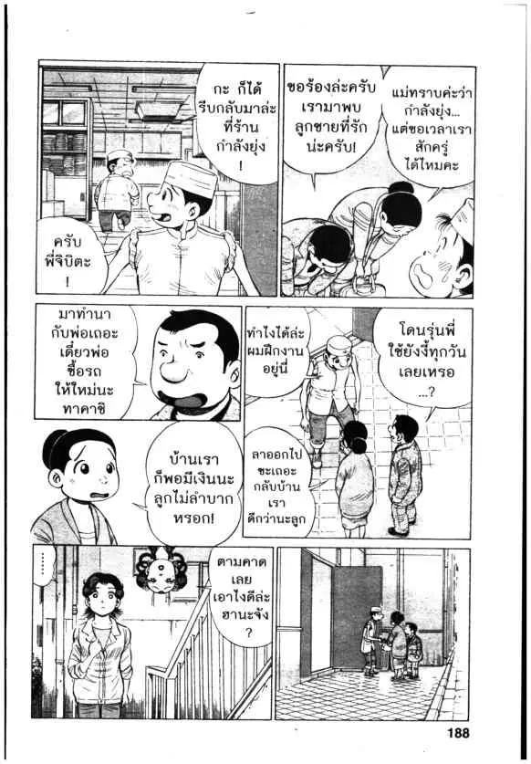 Kachuu Hana ตอนที่ 145 หน้า 20