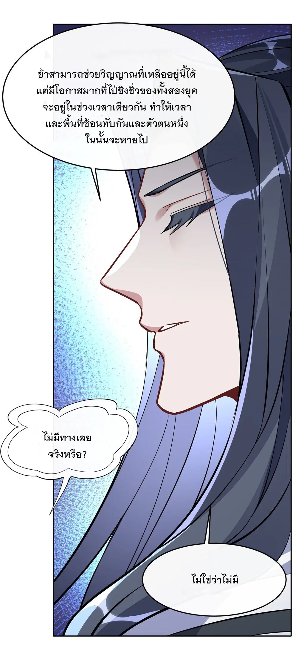 My Female Disciples are all Future Masters of the Heavens ตอนที่ 126 หน้า 20