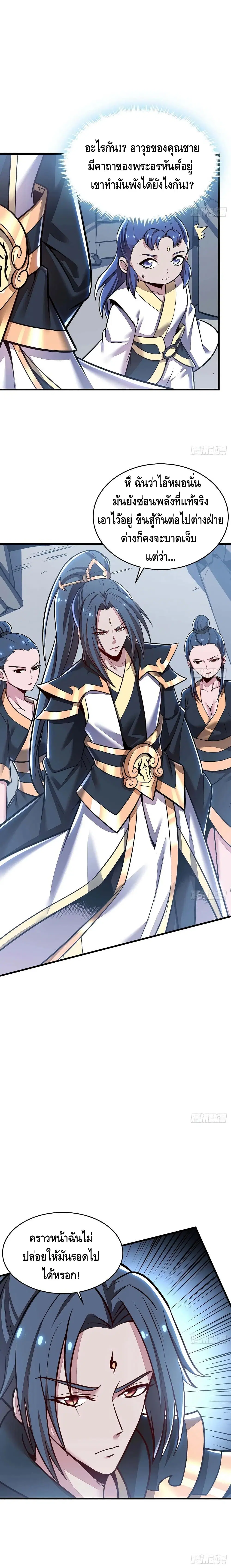 Undead King Beyond ตอนที่ 99 หน้า 9