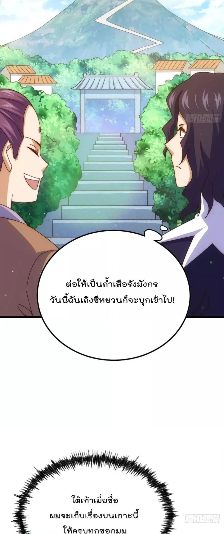 Who is your Daddy ตอนที่ 181 หน้า 65