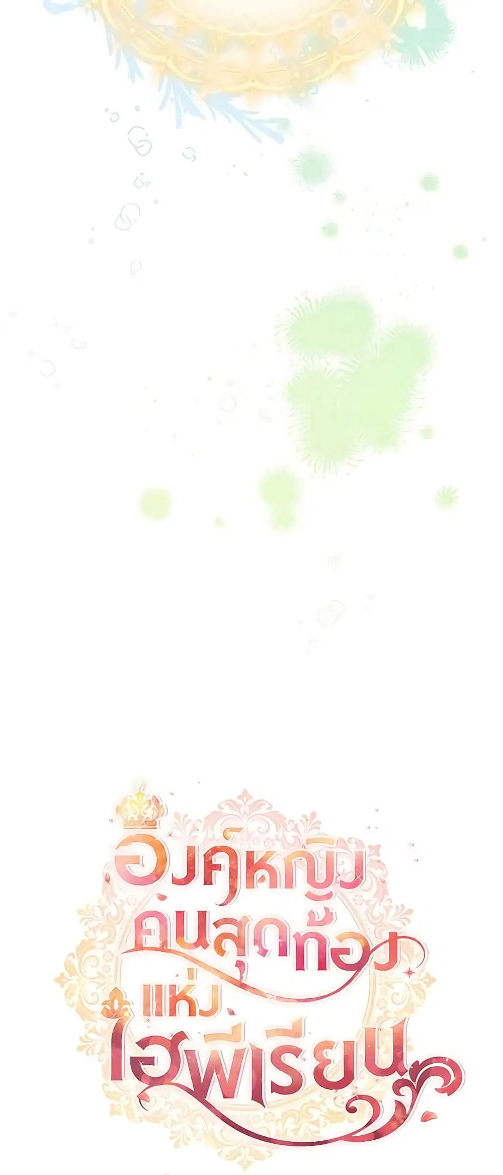 The Beloved Little Princess ตอนที่ 168 หน้า 8