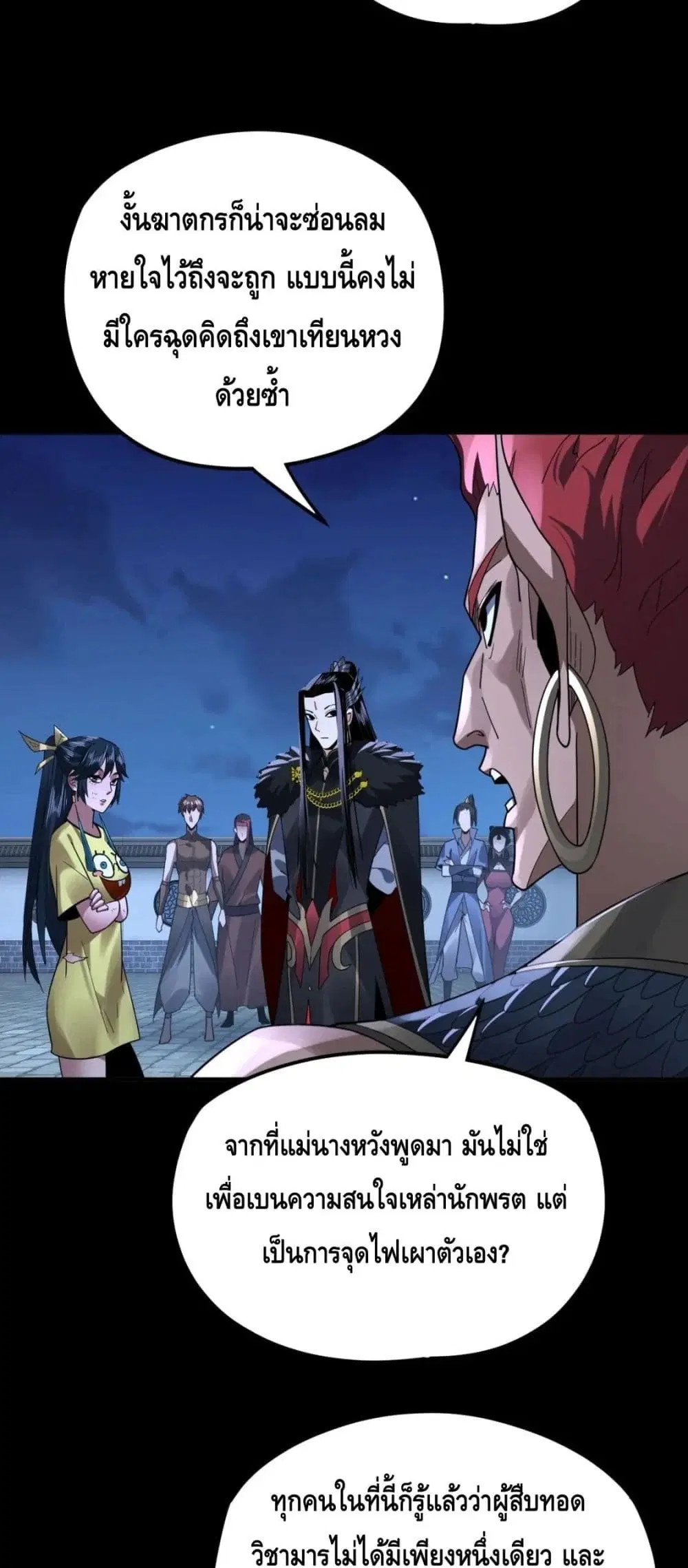 Villain is here ตอนที่ 96 หน้า 11