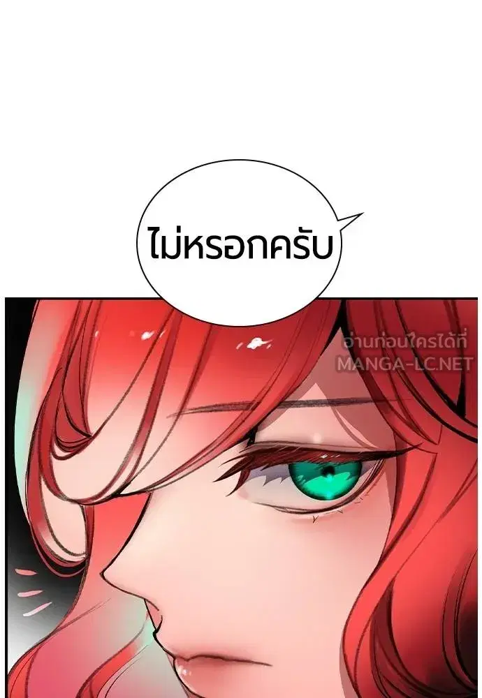 Jungle Juice ตอนที่ 136 หน้า 87