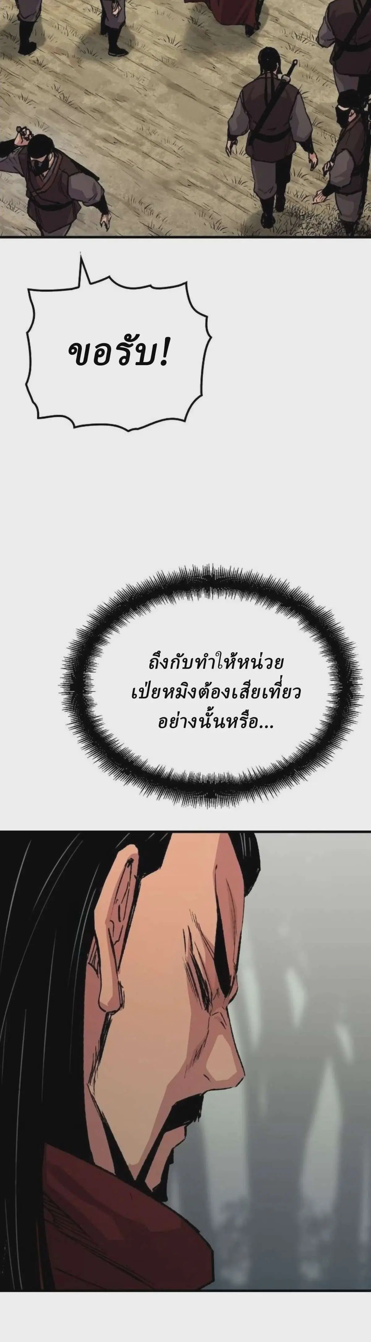 Reborn As The Heavenly Demon ตอนที่ 111 หน้า 27