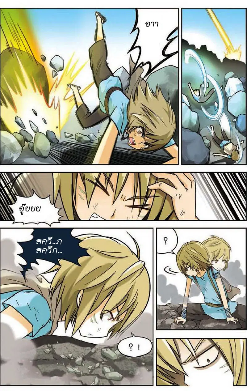 Panlong ตอนที่ 10 หน้า 10