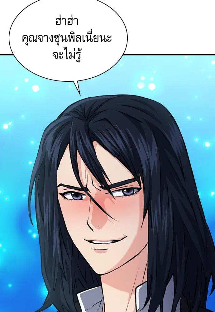 The Druid of Seoul Station ตอนที่ 171 หน้า 127