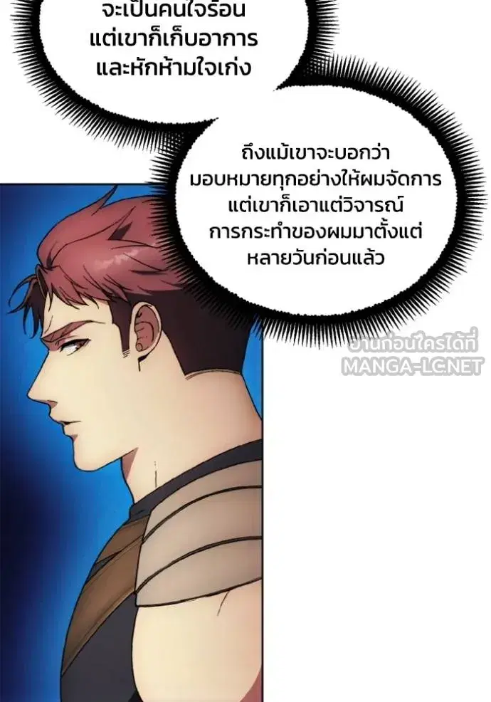 How to Live as a Villain ตอนที่ 149 หน้า 72