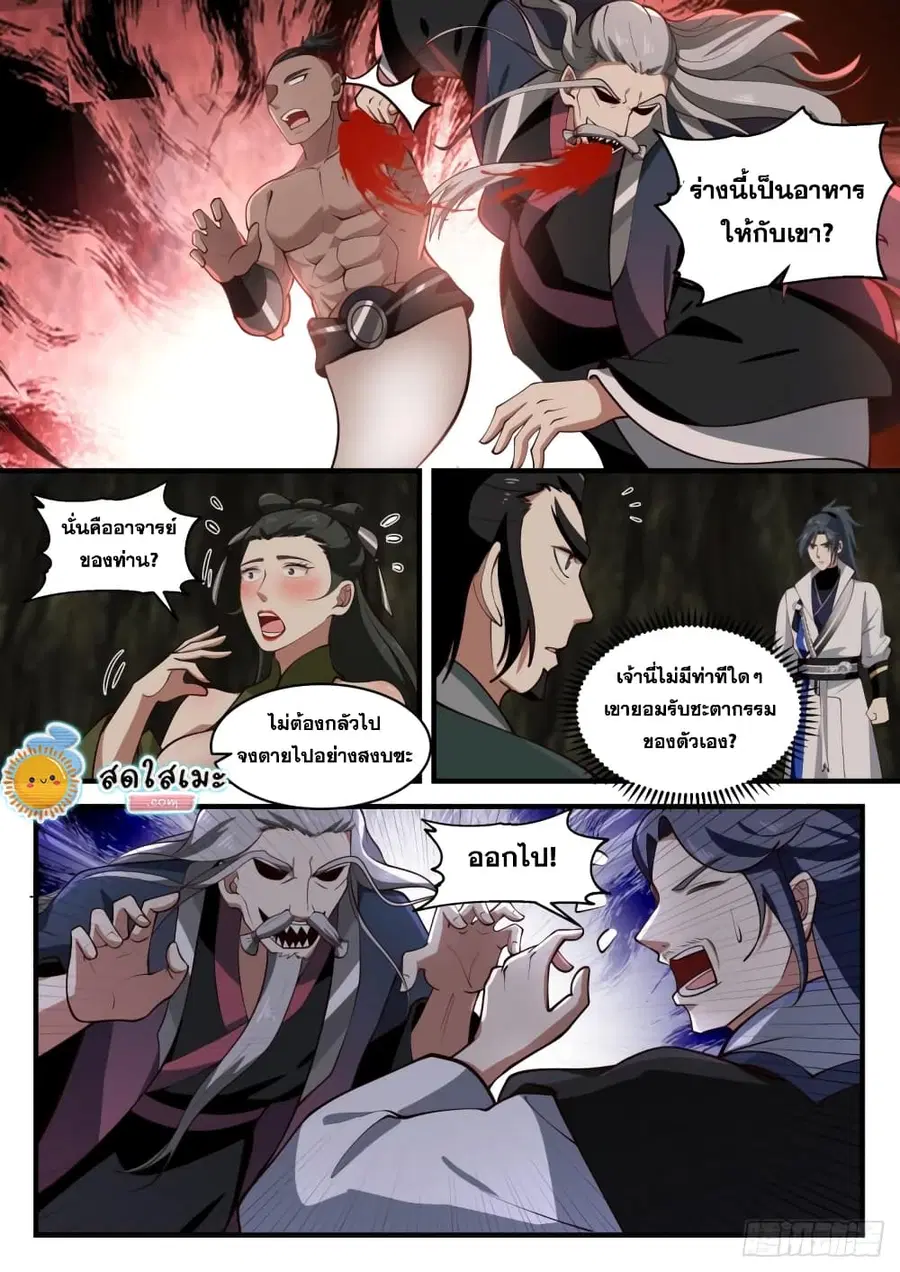 Martial Peak ตอนที่ 1844 หน้า 8