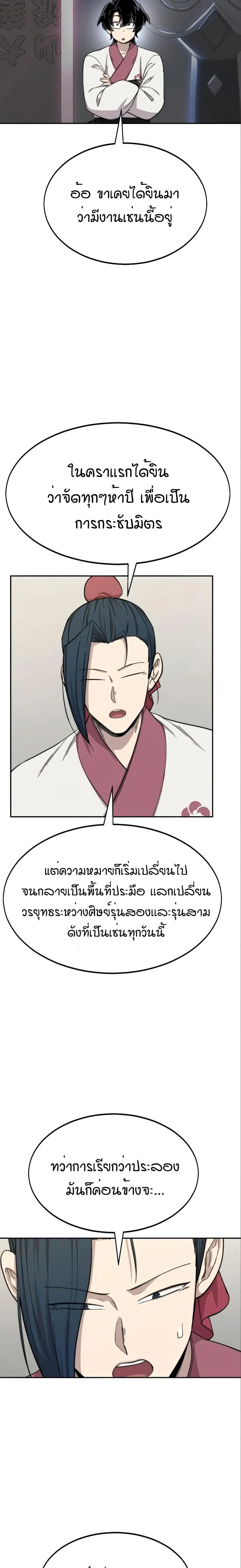Return of the Mount Hua Sect ตอนที่ 36 หน้า 18