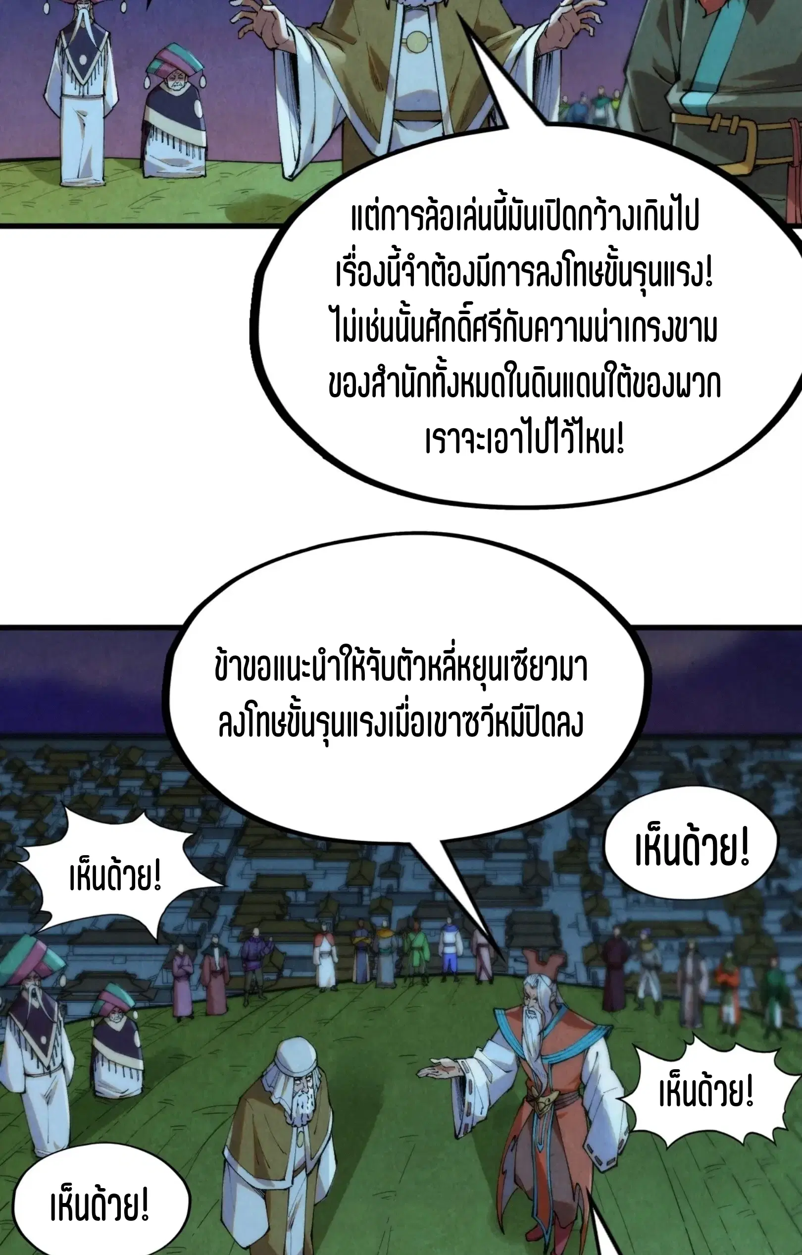 The Eternal Supreme ตอนที่ 253 หน้า 8