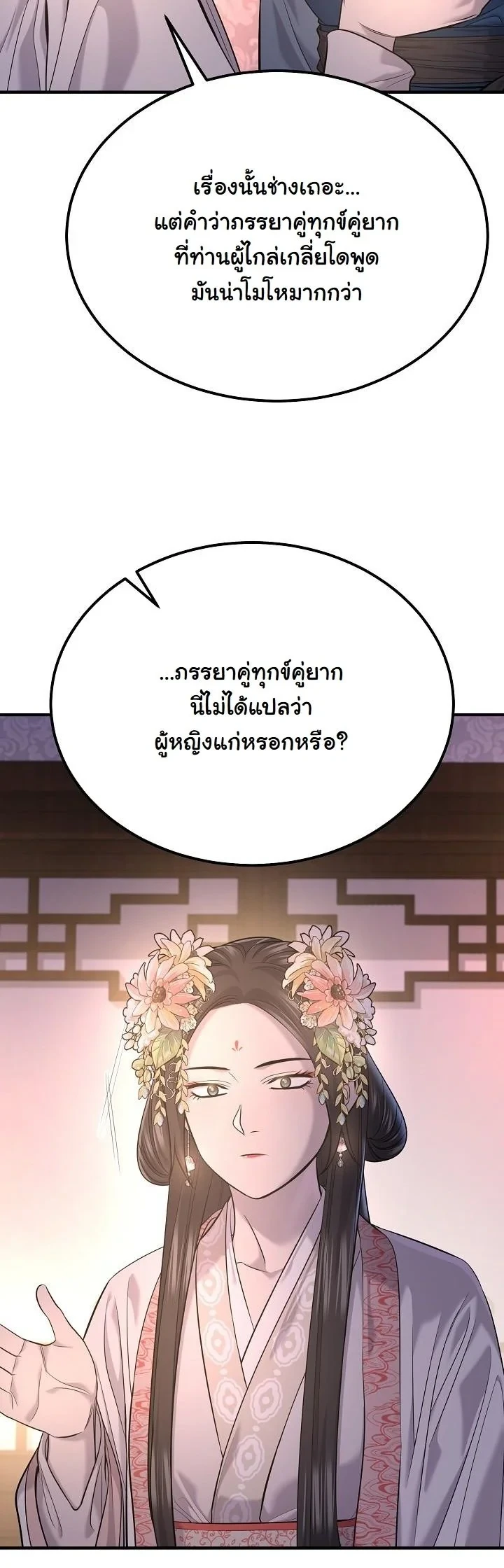 Monopolizing All Opportunities ตอนที่ 34 หน้า 7