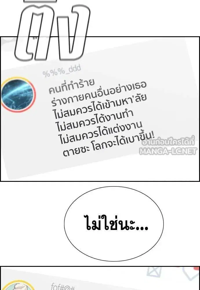 True Education ตอนที่ 210 หน้า 108