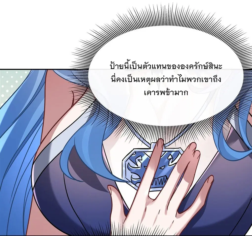 My Female Disciples are all Future Masters of the Heavens ตอนที่ 121 หน้า 25