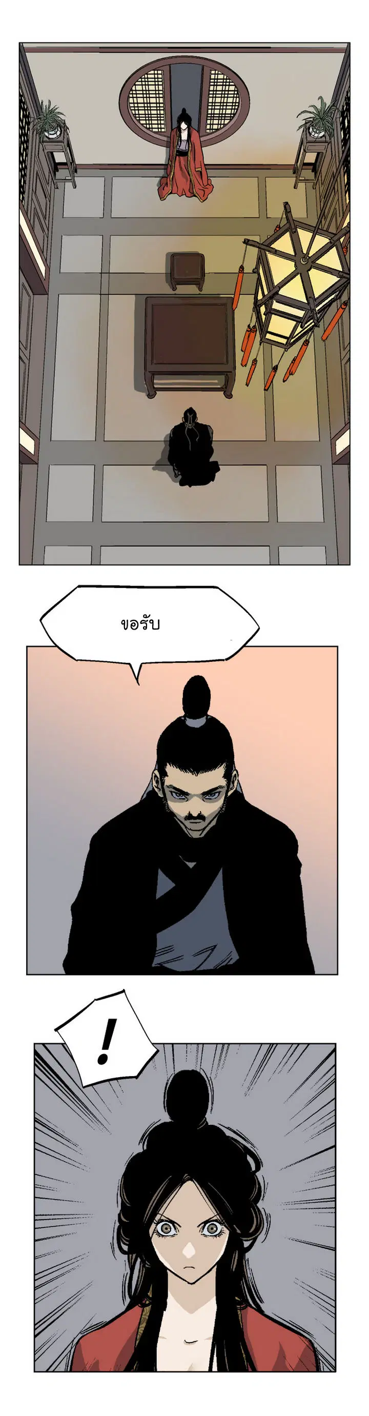 Gosu ตอนที่ 33 หน้า 3