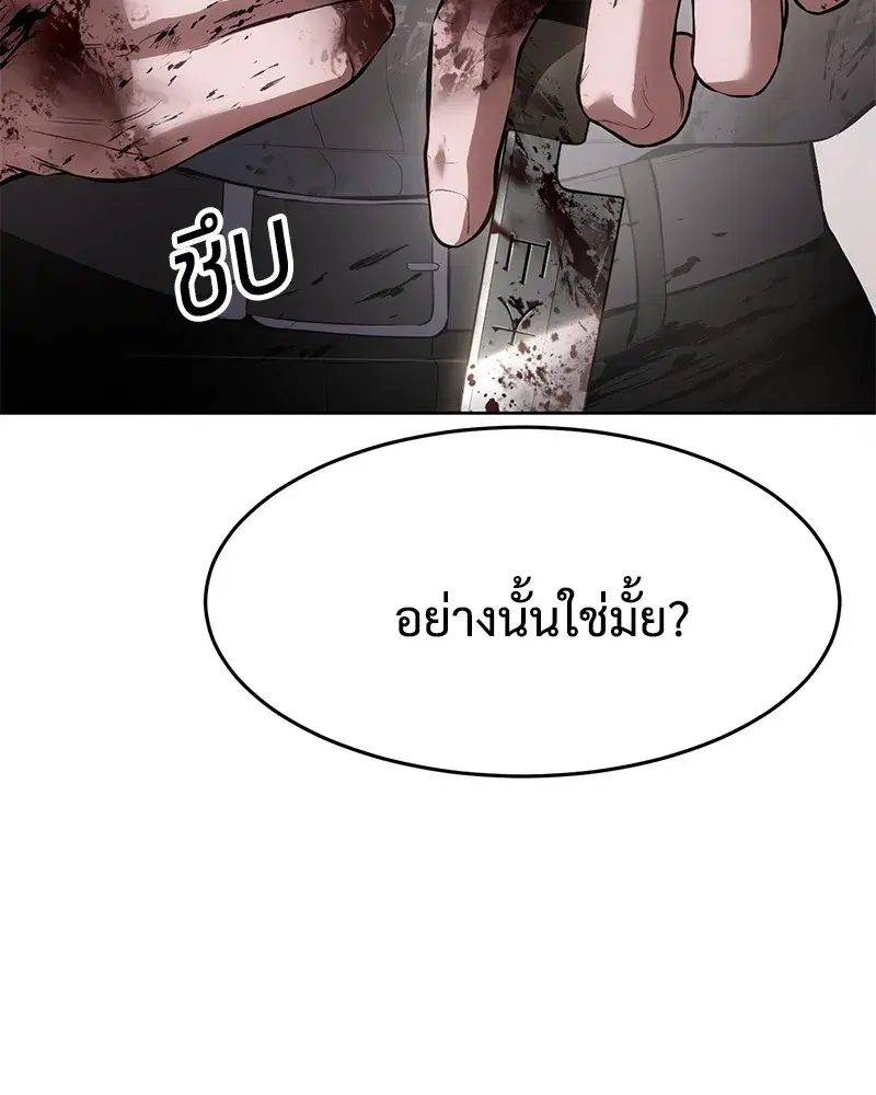 Baek XX ตอนที่ 98 หน้า 67